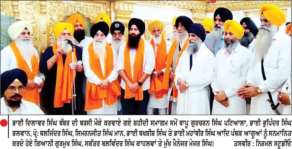 ਭਾਈ ਦਿਲਾਵਰ ਸਿੰਘ ਬੱਬਰ ਦਾ ਸ੍ਰੀ ਹਰਿਮੰਦਰ ਸਾਹਿਬ ਸਮੂਹ ਵਿਖੇ 31 ਵਾਂ ਸ਼ਹੀਦੀ ਦਿਹਾੜਾ ਮਨਾਇਆ