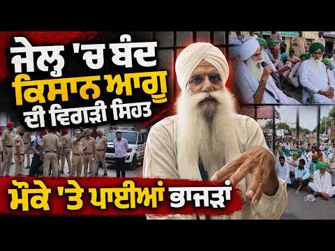 Health of jailed farmer leader deteriorates