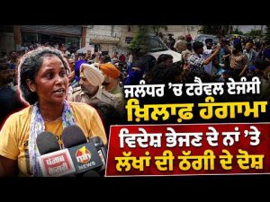 Jalandhar Travel Agency Under Fire