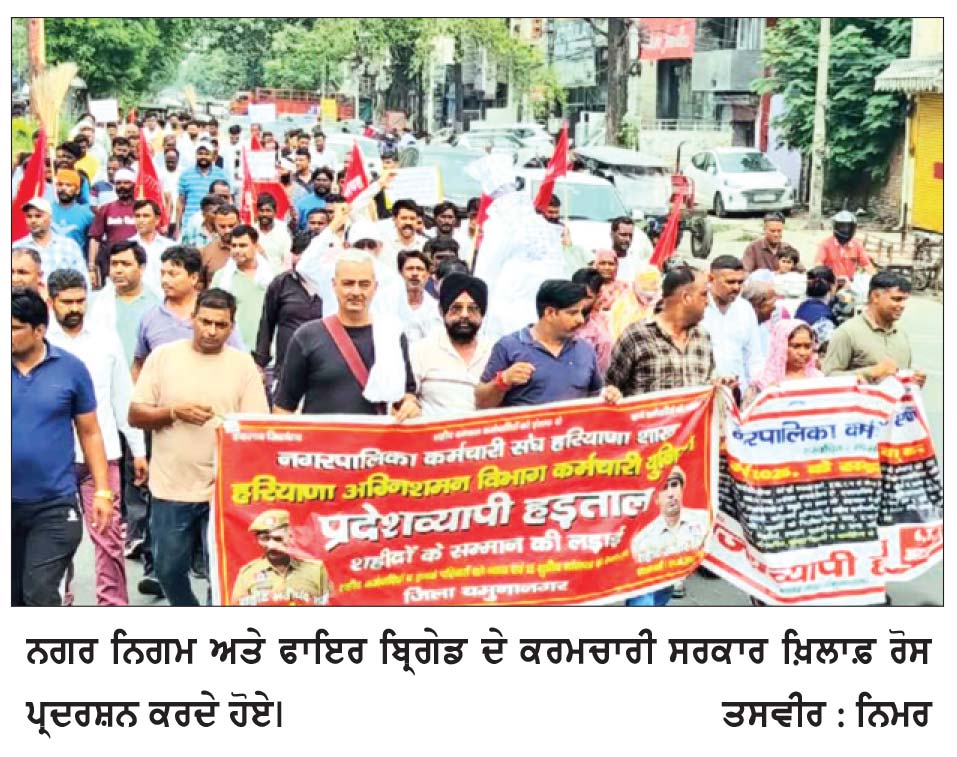 ਨਗਰ ਨਿਗਮ ਅਤੇ ਫਾਇਰ ਬ੍ਰਿਗੇਡ ਕਰਮਚਾਰੀਆਂ ਨੇ ਨਗਰ ਨਿਗਮ ਦੇ ਗੇਟ ’ਤੇ ਸਰਕਾਰ ਦਾ ਪੁਤਲਾ ਸਾੜਿਆ- ਹੜਤਾਲ 27ਵੇਂ ਦਿਨ ਵੀ ਜਾਰੀ