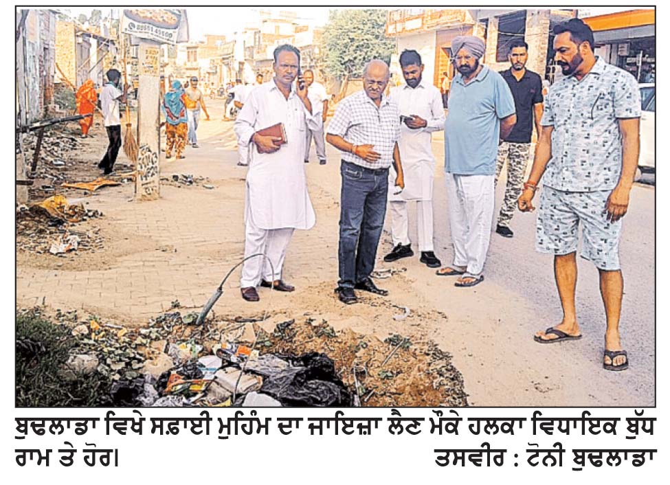 ਮਿਸ਼ਨ ਕਲੀਨ ਪੰਜਾਬ ਤਹਿਤ ਵਿਧਾਇਕ ਬੁੱਧ ਰਾਮ ਵਲੋਂ ਸਫ਼ਾਈ ਮੁਹਿੰਮ ਦਾ ਨਿਰੀਖਣ