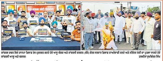 ਭਾਜਪਾ ਸਰਕਾਰ ਵਿਰੁੱਧ ਕਾਂਗਰਸੀ ਆਗੂਆਂ ਅਤੇ ਵਰਕਰਾਂ ਵਲੋਂ ਰੋਸ ਪ੍ਰਦਰਸ਼ਨ, ਪੁਤਲਾ ਫੂਕਿਆ