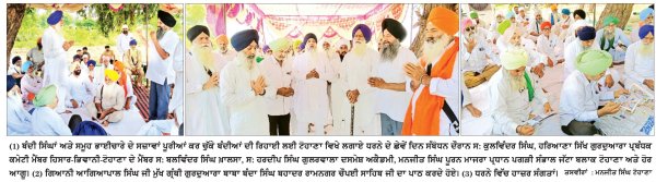 ਬੰਦੀ ਸਿੰਘਾਂ ਸਮੇਤ ਸਜ਼ਾਵਾਂ ਪੂਰੀਆਂ ਕਰ ਚੁੱਕੇ ਸਿੱਖ ਕੈਦੀਆਂ ਦੀ ਰਿਹਾਈ ਲਈ ਅੱਜ ਟੋਹਾਣਾ ’ਚ ਹੋਵੇਗਾ ਸਮੂਹ ਭਾਈਚਾਰੇ ਦਾ ਵੱਡਾ ਇਕੱਠ
ਸ਼ਹੀਦੀ ਗੇਟ ਤੋਂ ਐੱਸ.ਡੀ.ਐੱਮ. ਕੋਰਟ ਤੱਕ ਮਾਰਚ ਕਰ ਕੇ ਸੌਂਪਿਆ ਜਾਵੇਗਾ ਮੰਗ ਪੱਤਰ, ਵੱਖ-ਵੱਖ ਧਰਮਾਂ ਤੇ ਜਥੇਬੰਦੀਆਂ ਨੂੰ ਸ਼ਮੂਲੀਅਤ ਦੀ ਅਪੀਲ