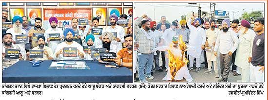 ਭਾਜਪਾ ਸਰਕਾਰ ਵਿਰੁੱਧ ਕਾਂਗਰਸੀ ਆਗੂਆਂ ਅਤੇ ਵਰਕਰਾਂ ਵਲੋਂ ਰੋਸ ਪ੍ਰਦਰਸ਼ਨ, ਪੁਤਲਾ ਫੂਕਿਆ