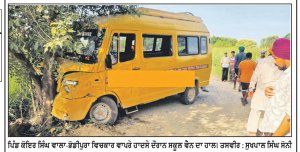 ਨਾ ਫਿਟਨੈੱਸ, ਨਾ ਬੀਮਾ, ਨਾ ਪ੍ਰਦੂਸ਼ਣ ਕਬਾੜ ਹਾਲਤ ਵਾਲੀਆਂ ਸਕੂਲ ਵੈਨਾਂ ਰਾਹੀਂ ਬੱਚਿਆਂ ਦੀਆਂ ਜਾਨਾਂ ਨਾਲ ਖਿਲਵਾੜ