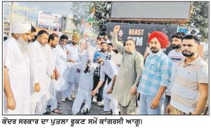 ਰਾਹੁਲ ਗਾਂਧੀ ਖ਼ਿਲਾਫ਼ ਉੱਤਰਾਖੰਡ ’ਚ ਦਰਜ ਮਾਮਲੇ ਖਿਲਾਫ਼ ਕਾਂਗਰਸੀਆਂ ਫੂਕਿਆ ਕੇਂਦਰ ਸਰਕਾਰ ਦਾ ਪੁਤਲਾ