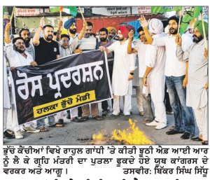 ਰਾਹੁਲ ਗਾਂਧੀ ’ਤੇ ਕੀਤੀ ਝੂਠੀ ਐਫ. ਆਈ. ਆਰ ਨੂੰ ਲੈ ਕੇ ਕੇਂਦਰੀ ਗ੍ਰਹਿ ਮੰਤਰੀ ਦਾ ਪੁਤਲਾ ਫੂਕਿਆ