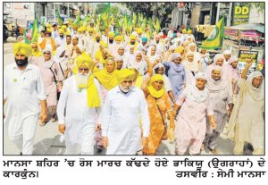 ਭਾਕਿਯੂ (ਉਗਰਾਹਾਂ) ਨੇ ਧਰਨੇ ਦੇ ਤੀਜੇ ਦਿਨ ਸ਼ਹਿਰ ’ਚ ਰੋਸ ਮਾਰਚ ਕੱਢਿਆ