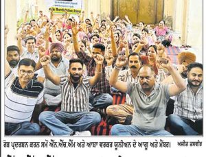 ਐੱਨ.ਐੱਚ.ਐੱਮ. ਮੁਲਾਜ਼ਮਾਂ ਅਤੇ ਆਸ਼ਾ ਵਰਕਰਾਂ ਦਾ ਸਿਵਲ ਸਰਜਨ ਦਫ਼ਤਰ ਅੱਗੇ ਰੋਸ ਪ੍ਰਦਰਸ਼ਨ ਜਾਰੀ
