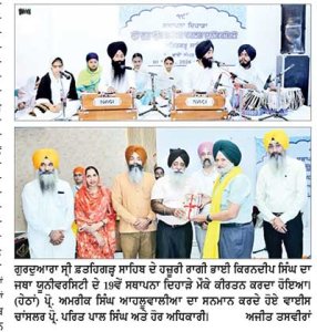 ਸ੍ਰੀ ਗੁਰੂ ਗ੍ਰੰਥ ਸਾਹਿਬ ਵਰਲਡ ਯੂਨੀਵਰਸਿਟੀ ਨੇ ਸਥਾਪਨਾ ਦਿਵਸ ਮਨਾਇਆ