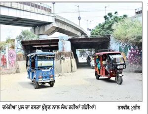 ਦਮੋਰੀਆ ਪੁਲ ਦਾ ਰਸਤਾ ਖੁੱਲ੍ਹਣ ਨਾਲ ਲੋਕਾਂ ਨੂੰ ਮਿਲੀ ਰਾਹਤ, ਕੰਮ ਅਜੇ ਵੀ ਅਧੂਰਾ