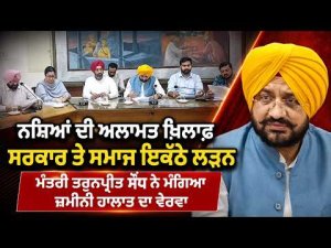 Government And Society Must Unite : ‘ਨਸ਼ਿਆਂ ਦੀ ਅਲਾਮਤ ਖ਼ਿਲਾਫ਼ ਸਰਕਾਰ ਤੇ ਸਮਾਜ ਇਕੱਠੇ ਲੜਨ’
