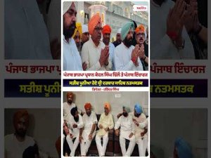 BJP Leaders Visit Darbar Sahib : Punjab BJP ਪ੍ਰਧਾਨ Kewal Singh Dhillon