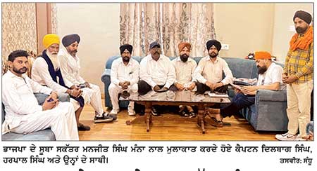ਭਾਜਪਾ ਦੇ ਵਫ਼ਦ ਨੇ ਸੂਬਾ ਸਕੱਤਰ ਮੰਨਾ ਨਾਲ ‘ਵੀ.ਬੀ.ਜੀ. ਰਾਮ ਜੀ’ ਸਕੀਮ ਸੰਬੰਧੀ ਗੱਲਬਾਤ ਕੀਤੀ