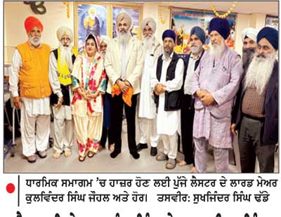 ਲੈਸਟਰ ਵਿਖੇ ਬਾਬਾ ਨੰਦ ਸਿੰਘ ਤੇ ਬਾਬਾ ਈਸ਼ਰ ਸਿੰਘ ਦੀ ਯਾਦ ’ ਚ ਸਾਲਾਨਾ ਮਹਾਨ ਗੁਰਮਤਿ ਸਮਾਗਮ