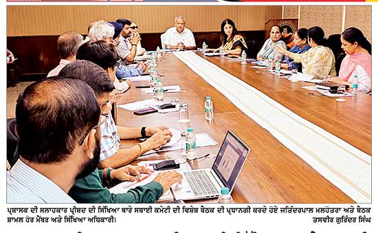 ਪ੍ਰਸ਼ਾਸਕ ਦੀ ਸਲਾਹਕਾਰ ਪ੍ਰੀਸ਼ਦ ਦੀ ਸਿੱਖਿਆ ਬਾਰੇ ਸਥਾਈ ਕਮੇਟੀ ਨੇ ਚੰਗੀ ਸਿੱਖਿਆ ਸੰਬੰਧੀ ਕੀਤੀਆਂ ਵਿਚਾਰਾਂ