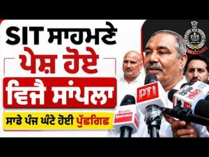 Vijay Sampla Appears Before SIT : Vijay Sampla Appears Before SIT