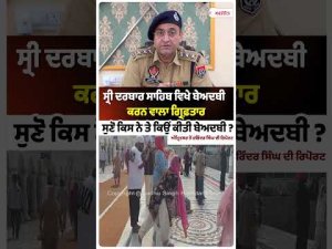 Man Arrested for Sacrilege at Sri Darbar Sahib