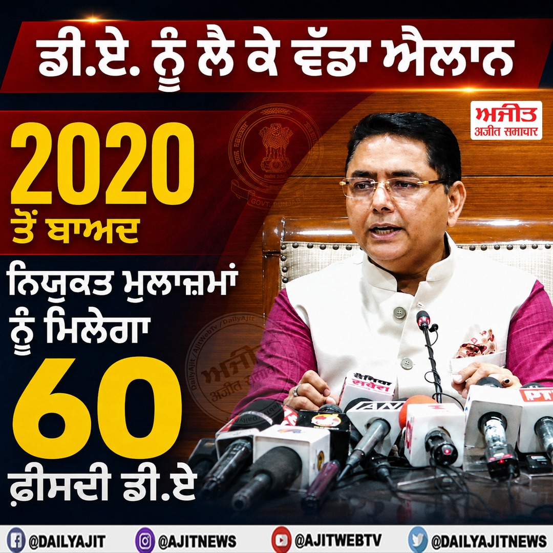 ਡੀ.ਏ. ਨੂੰ ਲੈ ਕੇ ਵੱਡਾ ਐਲਾਨ, 2020 ਤੋਂ ਬਾਅਦ ਨਿਯੁਕਤ ਮੁਲਾਜ਼ਮਾਂ ਨੂੰ ਮਿਲੇਗਾ 60 ਫ਼ੀਸਦੀ ਡੀ.ਏ.