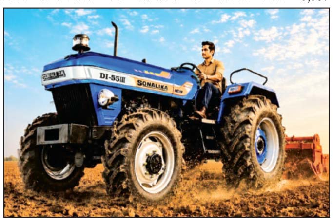 ਸੋਨਾਲੀਕਾ ਨੇ ਅਗਸਤ ਵਿਚ ਹੁਣ ਤੱਕ ਦੀ ਸਭ ਤੋਂ ਵੱਧ 12,581 ਟਰੈਕਟਰਾਂ ਦੀ ਵਿਕਰੀ ਦਰਜ ਕੀਤੀ
