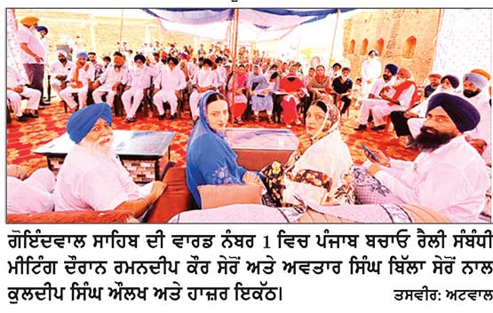 ਵਾਰਡ ਨੰਬਰ 1 ਵਿਚ ਅਕਾਲੀ ਵਰਕਰਾਂ ਨਾਲ ਬੀਬਾ ਰਮਨਦੀਪ ਕੌਰ ਸੇਰੋਂ ਨੇ ਕੀਤੀ ਵਰਕਰ ਮਿਲਣੀ