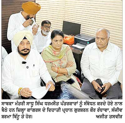 ਭਾਜਪਾ ਸਰਕਾਰ ਨੇ ਤਾਨਾਸ਼ਾਹ ਰਵੱਈਆ ਅਪਣਾ ਕੇ ਕੀਤਾ ਰਾਹੁਲ ਗਾਂਧੀ ’ਤੇ ਪਰਚਾ- ਸਾਧੂ ਸਿੰਘ ਧਰਮਸੌਤ