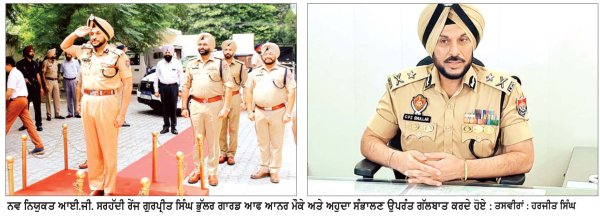 ਨਵ-ਨਿਯੁਕਤ ਆਈ.ਜੀ. (ਸਰਹੱਦੀ ਰੇਂਜ) ਭੁੱਲਰ ਨੇ ਅਹੁਦਾ ਸੰਭਾਲਿਆ
ਨਸ਼ਿਆਂ ਤੇ ਅਪਰਾਧ ਖ਼ਿਲਾਫ਼ ਸਖਤ ਕਾਰਵਾਈ ਦੇ ਦਿੱਤੇ ਸੰਕੇਤ
ਕਿਹਾ ਅਟਾਰੀ ਤੋਂ ਸ਼ੁਰੂ ਹੋਵੇਗੀ ਨਸ਼ਿਆਂ ਖ਼ਿਲਾਫ਼ ਮੁਹਿੰਮ