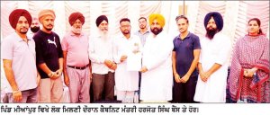 ਲੋਕ ਭਲਾਈ ਸਕੀਮਾਂ ਦਾ ਲਾਭ ਪਹੁੰਚਾਉਣ ਲਈ ਵਰਕਰਾਂ ਦਾ ਸਹਿਯੋਗ ਜ਼ਰੂਰੀ - ਹਰਜੋਤ ਬੈਂਸ
ਪਿੰਡ ਦੇ ਵਿਕਾਸ ਕਾਰਜਾਂ ਲਈ 5 ਲੱਖ ਰੁਪਏ, 2 ਲੱਖ ਗੁਰਦੁਆਰਾ ਸਾਹਿਬ ਲਈ ਕੀਤਾ ਭੇਟ
