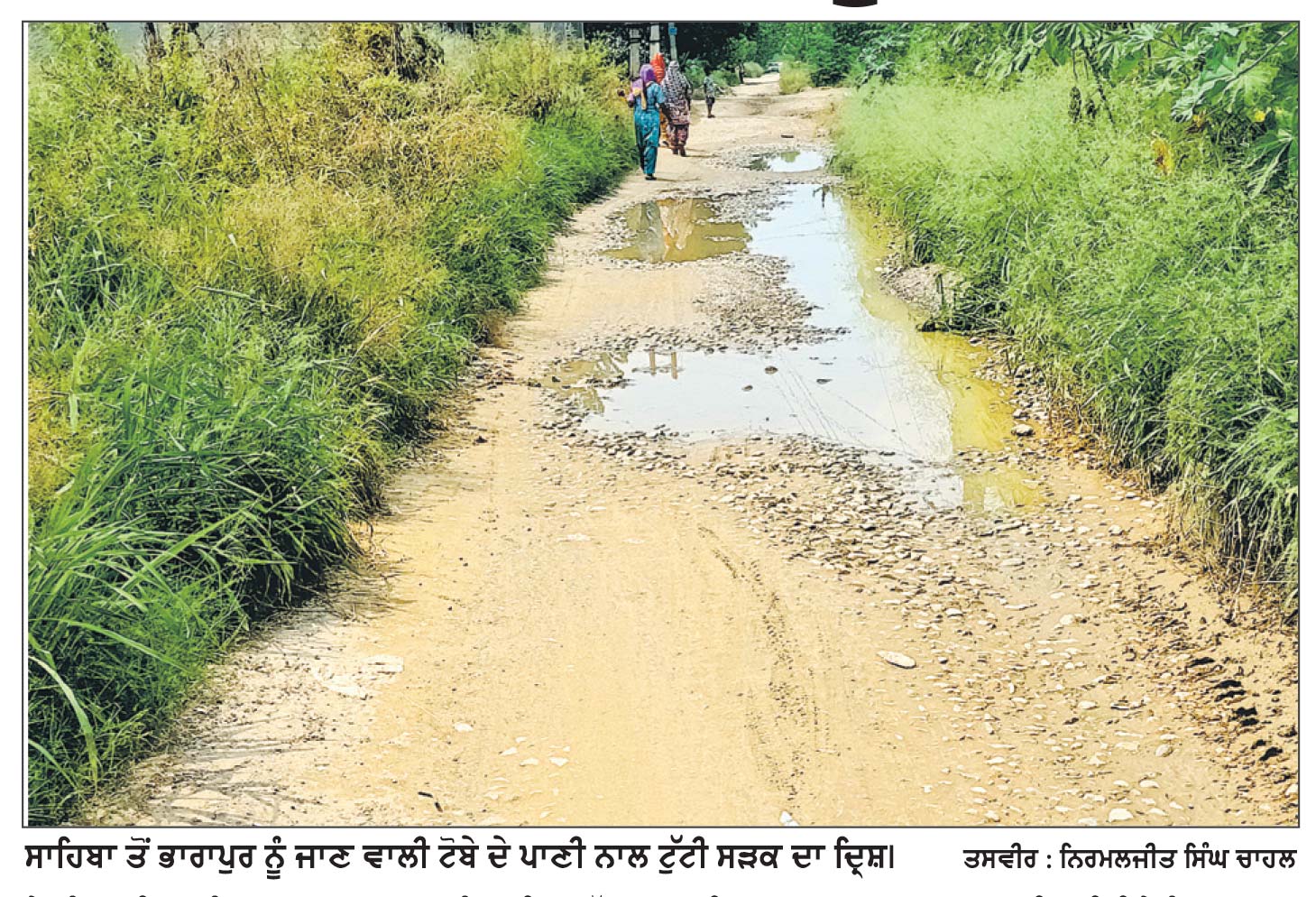 ਪਿੰਡ ਸਾਹਿਬਾ ਵਿਖੇ ਟੋਬੇ ਦੇ ਗੰਦੇ ਪਾਣੀ ਨਾਲ ਟੁੱਟੀ ਸੜਕ ਲੋਕਾਂ ਲਈ ਬਣੀ ਮੁਸੀਬਤ