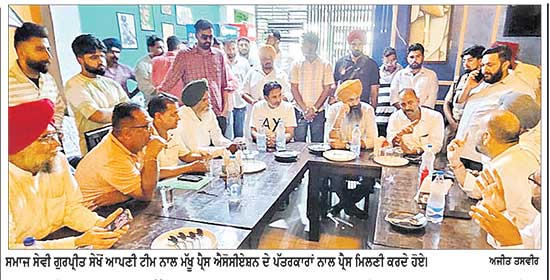 ਸਮਾਜ ਦੇ ਸੁਧਾਰ ਲਈ ਪੱਤਰਕਾਰ ਅਹਿਮ ਭੂਮਿਕਾ ਨਿਭਾਉਂਦੇ ਹਨ - ਗੁਰਪ੍ਰੀਤ ਸਿੰਘ ਸੇਖੋਂ
