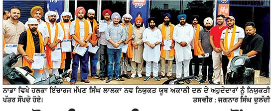 ਸ਼੍ਰੋਮਣੀ ਅਕਾਲੀ ਦਲ (ਬ) ਵਲੋਂ ਨੌਜਵਾਨਾਂ ਨੂੰ ਵੰਡੀਆਂ ਅਹੁਦੇਦਾਰੀਆਂ