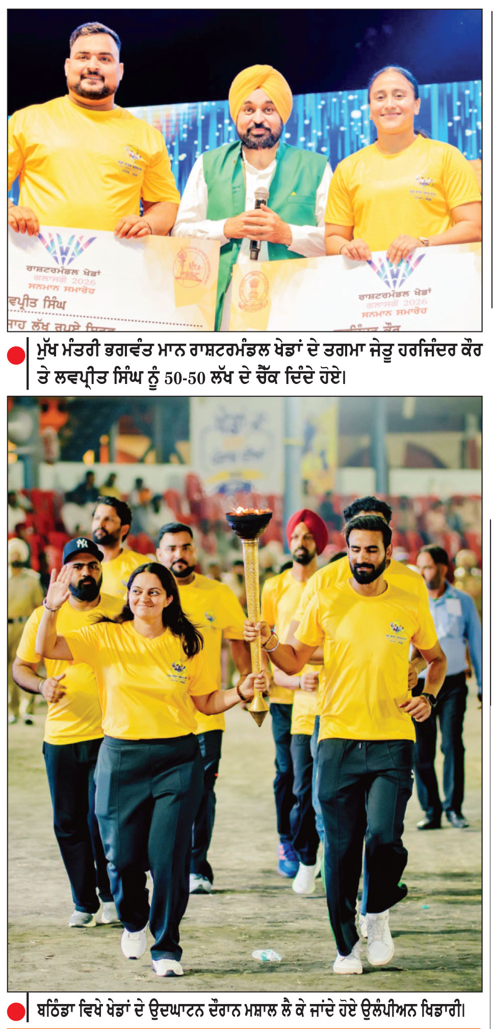ਖੇਡਾਂ ਲਈ ਪਹਿਲੀ ਵਾਰ ‘ਆਪ’ ਸਰਕਾਰ ਨੇ ਇਤਿਹਾਸਕ 1790 ਕਰੋੜ ਦਾ ਬਜਟ ਰੱਖਿਆ-ਮੁੱਖ ਮੰਤਰੀ
ਬਠਿੰਡਾ ਤੋਂ ਹੋਈ ‘ਖੇਡਾਂ ਵਤਨ ਪੰਜਾਬ ਦੀਆਂ’ ਦੀ ਰਸਮੀ ਸ਼ੁਰੂਆਤ