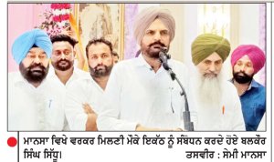 ਸਿੱਧੂ ਮੂਸੇਵਾਲਾ ਦੇ ਪਿਤਾ ਨੇ ਕਾਂਗਰਸ ਤੋਂ ਸੇਵਾ ਦਾ ਮੌਕਾ ਮੰਗਦਿਆਂ ਮਾਨਸਾ ਤੋਂ ਚੋਣ ਲੜਨ ਦੀ ਇੱਛਾ ਜਤਾਈ