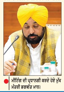 ਪੰਜਾਬ ਮੰਤਰੀ ਮੰਡਲ ਵਲੋਂ ਝੋਨੇ ਦੀ ਖ਼ਰੀਦ ਨਾਲ ਸੰਬੰਧਿਤ ਤਿੰਨ ਅਹਿਮ ਨੀਤੀਆਂ ਪ੍ਰਵਾਨ
ਪੰਜਾਬ ਕਸਟਮ ਮਿਲਿੰਗ ਪਾਲਿਸੀ ਤੇ ‘ਅਨਾਜ ਲੇਬਰ ਤੇ ਕਾਰਟੇਜ ਨੀਤੀ 2025’ ਨੂੰ ਹਰੀ ਝੰਡੀ