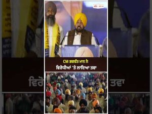 CM Mann Targets Opposition : CM Bhagwant Mann ਨੇ ਵਿਰੋਧੀਆਂ 'ਤੇ ਲਾਇਆ ਤਵਾ