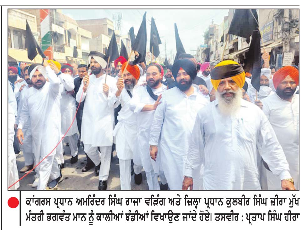 ਜ਼ੀਰਾ ’ ਚ ਕਾਂਗਰਸ ਵਲੋਂ ਮੁੱਖ ਮੰਤਰੀ ਦਾ ਕਾਲੀਆਂ ਝੰਡੀਆਂ ਨਾਲ ਵਿਰੋਧ