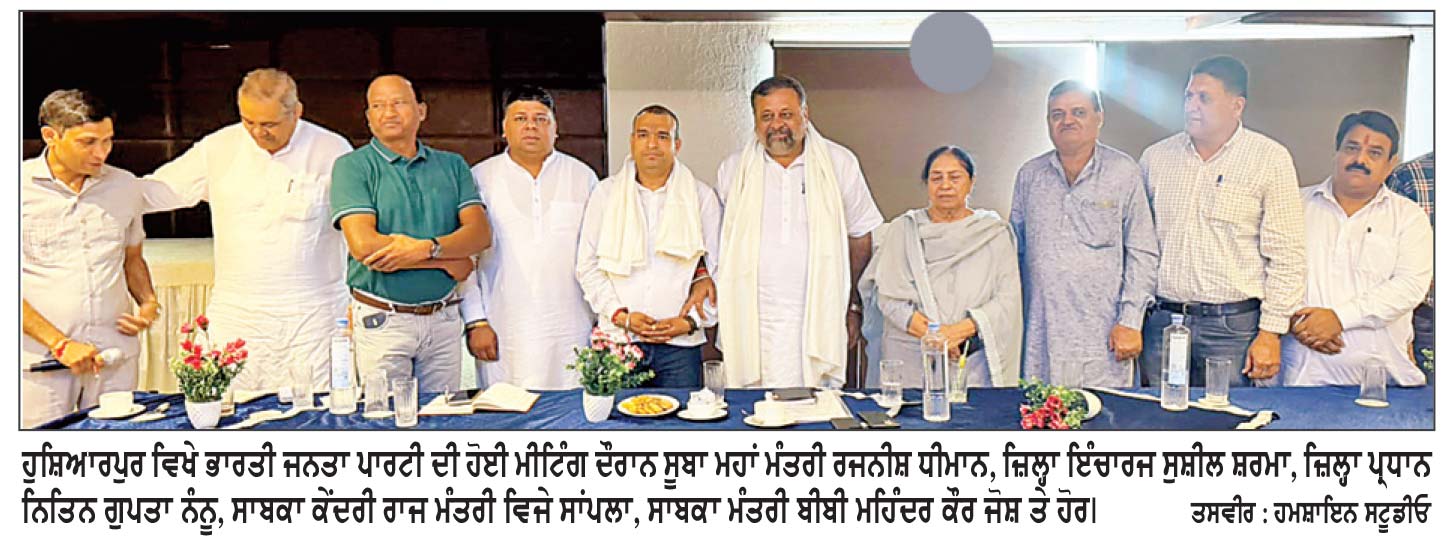 ਵਰਕਰਾਂ ਦੀ ਇਕਜੁੱਟਤਾ ਤੇ ਸਮਰਪਣ ਨਾਲ ਭਾਰਤੀ ਜਨਤਾ ਪਾਰਟੀ ਹੋਰ ਹੋਵੇਗੀ ਮਜ਼ਬੂਤ-ਧੀਮਾਨ