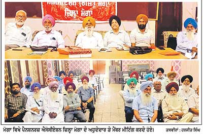 ਪੰਜਾਬ ਗੌਰਮਿੰਟ ਪੈਨਸ਼ਨ ਐਸੋਸੀਏਸ਼ਨ ਜ਼ਿਲ੍ਹਾ ਇਕਾਈ ਮੋਗਾ ਦੀ ਮੀਟਿੰਗ