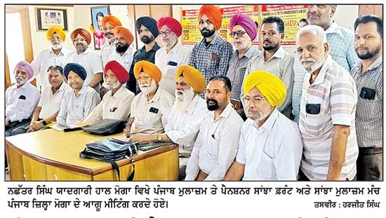 ਪੰਜਾਬ ਮੁਲਾਜ਼ਮ ਤੇ ਪੈਨਸ਼ਨਰਜ਼ ਸਾਂਝਾ ਫ਼ਰੰਟ ਤੇ ਸਾਂਝਾ ਮੁਲਾਜ਼ਮ ਮੰਚ ਵਲੋਂ ਡੀ.ਸੀ. ਦਫ਼ਤਰ ਸਾਹਮਣੇ ਧਰਨਾ ਅੱਜ