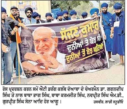 1984 ਦੇ ਸਿੱਖ ਕਤਲੇਆਮ ਦੇ ਦੋਸ਼ੀਆਂ ਨੂੰ ਸਜ਼ਾ ਦਿਵਾਉਣ ਲਈ ਐਂਟੀ ਡਰੱਗ ਕਲੱਬ ਦੁਆਬਾ ਵਲੋਂ ਰੋਸ ਪ੍ਰਦਰਸ਼ਨ