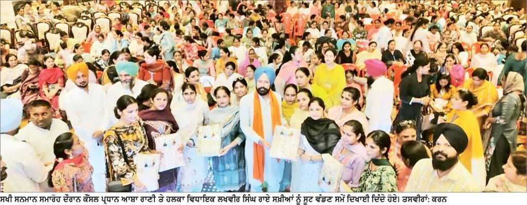 ਸਖੀ ਸਨਮਾਨ ਸਮਾਰੋਹ ਦੌਰਾਨ ਮਾਵਾਂ ਧੀਆਂ ਸਤਿਕਾਰ ਯੋਜਨਾ ਘਰ-ਘਰ ਪਹੁੰਚਾਉਣ ਵਾਲੀਆਂ ਮਹਿਲਾਵਾਂ ਦਾ ਸਨਮਾਨ