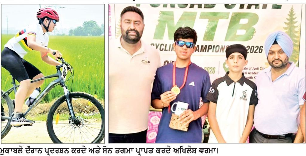 ਅਖਿਲੇਸ਼ ਵਰਮਾ ਨੇ ਜਿੱਤਿਆ ਸੋਨ ਤਗਮਾ
ਤਰਨਦੀਪ ਸਿੰਘ ਨੇ ਕਾਂਸੀ ਦਾ ਤਗਮਾ ਕੀਤਾ ਹਾਸਿਲ