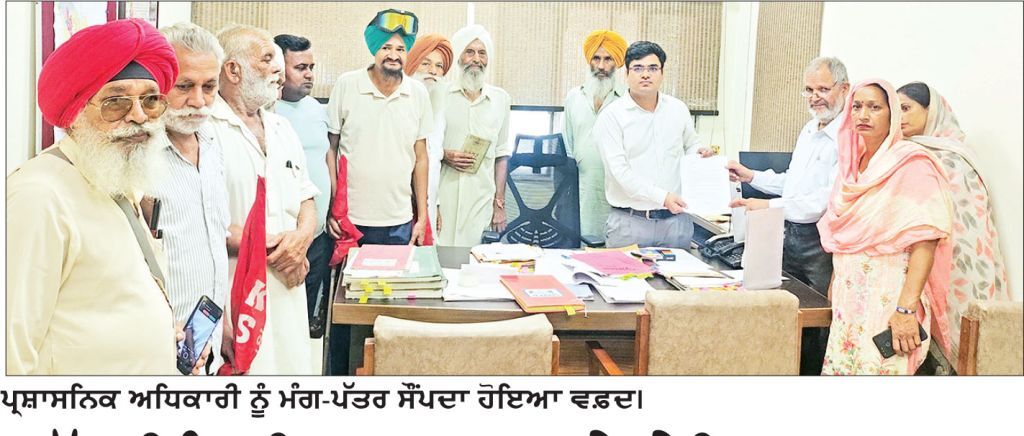 ਕੁੱਲ ਹਿੰਦ ਕਿਸਾਨ ਸਭਾ ਨੇ ਭੇਜਿਆ ਪ੍ਰਧਾਨ ਮੰਤਰੀ ਤੇ ਮੁੱਖ ਮੰਤਰੀ ਨੂੰ ਮੰਗ-ਪੱਤਰ
ਕਿਸਾਨੀ ਮਸਲੇ ਹੱਲ ਕੀਤੇ ਬਿਨਾਂ ਦੇਸ਼ ਦਾ ਭਵਿੱਖ ਹਨੇਰਾ-ਕਿਸਾਨ ਆਗੂ