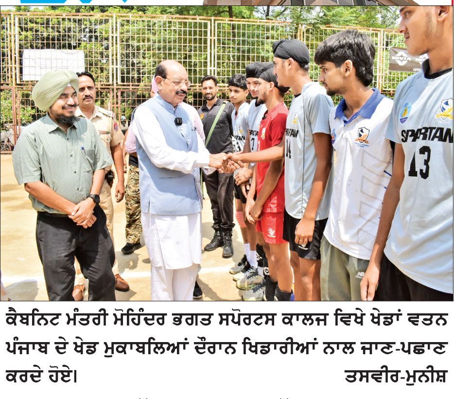 ਪੰਜਾਬ ’ਚ ਖੇਡ ਸੱਭਿਆਚਾਰ ਨੂੰ ਪ੍ਰਫੁੱਲਿਤ ਕਰਨ ’ਚ ਖੇਡਾਂ ਵਤਨ ਪੰਜਾਬ ਦੀਆਂ ਦਾ ਅਹਿਮ ਯੋਗਦਾਨ -ਮੋਹਿੰਦਰ ਭਗਤ