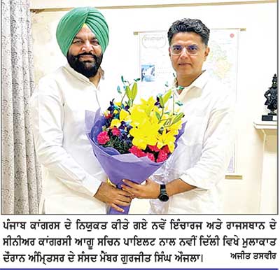 ਪੰਜਾਬ ਕਾਂਗਰਸ ਦੇ ਨਿਯੁਕਤ ਕੀਤੇ ਗਏ ਨਵੇਂ ਇੰਚਾਰਜ ਅਤੇ ਰਾਜਸਥਾਨ ਦੇ ਸੀਨੀ
