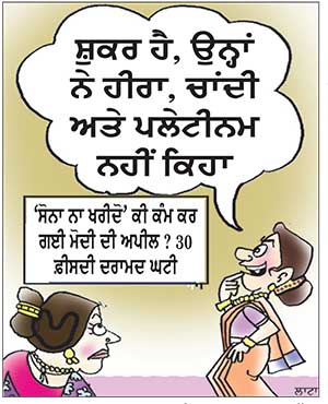 ਸ਼ੁਕਰ ਹੈ, ਉਨ੍ਹਾਂ ਨੇ ਹੀਰਾ, ਚਾਂਦੀ ਅਤੇ ਪਲੇਟੀਨਮ ਨਹੀਂ ਕਿਹਾ