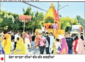 ਜਨਮ ਅਸ਼ਟਮੀ ਨੂੰ ਸਮਰਪਿਤ ਸ਼ੋਭਾ ਯਾਤਰਾ ’ ਚ ਵੱਡੀ ਗਿਣਤੀ ਸੰਗਤਾਂ ਨੇ ਭਰੀ ਹਾਜ਼ਰੀ