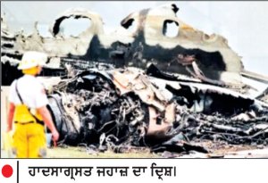 ਮਿਆਮੀ ਹਵਾਈ ਅੱਡੇ ’ ਤੇ ਐਮਾਜ਼ੋਨ ਦਾ ਕਾਰਗੋ ਜਹਾਜ਼ ਹਾਦਸਾਗ੍ਰਸਤ - ਪੰਜ ਮੌਤਾਂ