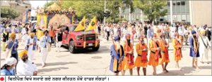 ਵਿਨੀਪੈਗ ਵਿਖੇ ਸ੍ਰੀ ਗੁਰੂ ਗ੍ਰੰਥ ਸਾਹਿਬ ਦੇ ਪ੍ਰਕਾਸ਼ ਪੁਰਬ ਨੂੰ ਸਮਰਪਿਤ ਨਗਰ ਕੀਰਤਨ ਸਜਾਇਆ