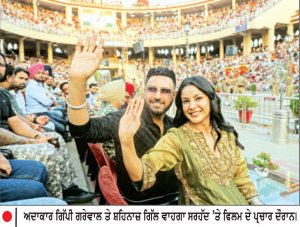 ਫ਼ਿਲਮ ‘ ਸਿੰਘ ਵਰਸਿਜ਼ ਕੌਰ -2’ ਦੇ ਪ੍ਰਚਾਰ ਨੂੰ ਭਰਵਾਂ ਹੁੰਗਾਰਾ